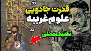 علوم غریبه : علم اعداد و حروف که میتوانند زندگی شما را تغییر دهند اما چگونه؟