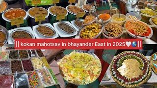 || kokan mahotsav in bhayander East in 2025|| malvani jatra in Mira bhayander ||