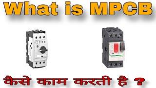 What is a MPCB || एमपीसीबी कैसे काम करता है #electricalfriend #elcb #mpcb #mcb #mccb