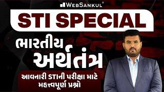 આવનારી  STI ની પરીક્ષા માટે મહત્વપૂર્ણ ભારતીય અર્થતંત્રના પ્રશ્નો | Indian Economy | GPSC STI