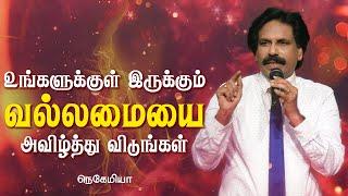 உங்களுக்குள் இருக்கும் வல்லமையை அவிழ்த்து விடுங்கள் | நெகேமியா