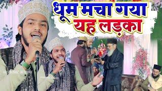 नात का पूरा खजाना है ये लड़का By Ahmad Raza Gondavi New Naat | New Naat Sharif 2024