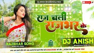 Raj Chali Rajbhar Ke | Dj Anish Bhardwaj No.1