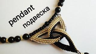 Подвеска из бисера. Pendant