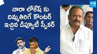 Kolagatla Veera Bhadra Swamy Counter to Nara Lokesh | AP Elections 2024 | @SakshiTVLIVE