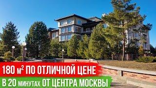 Квартиры в Шикарном Клубном комплексе в 20 минутах от центра Москвы