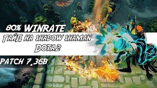 ГАЙД на Shadow Shaman. ЛУЧШИЙ САППОРТ 7.36b. 80% винрейт +1350 ммр за неделю