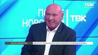 Депутат ЛДПР Сергей Натаров рассказал, как улучшить работу в сфере ЖКХ