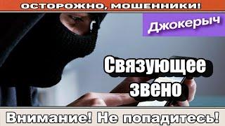 Мошенники звонят по телефону / Аферистка из Газпрома завралась!