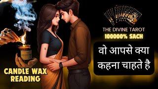 ️CANDLE WAX READING - वो आपसे क्या कहना चाहते है | UNKI CURRENT FEELINGS TODAY  | HINDI TAROT