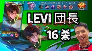 第一次用 MARTIS LEVI 来打排位! 直接 MVP 16 Kill 杀！ | MLBB Mobile Legends x AOT  Martis Rank Gameplay