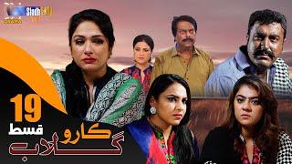 Karo Gulab | Episode 19 | Drama Serial | SindhTVHD Drama