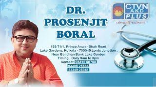 DR. PROSENJIT BORAL | HEALTH & WELLNESS | CTVN | 12_11_2024 - 07:00 PM