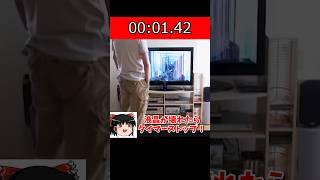 新品テレビ_破壊RTA_1秒42 #カオスRTA Part1