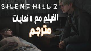 Silent Hill 2 Remake Full Movie All Endings