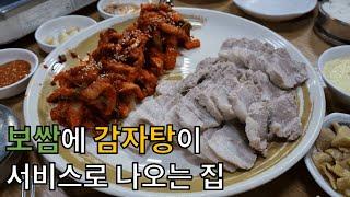 [영등포 맛집] 영등포 술꾼들의 성지 삼해집, 보쌈에 감자탕 서비스