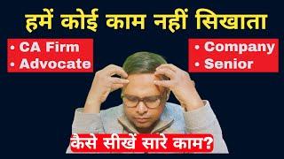 CA Firm हमें काम नहीं सिखाता | कैसे और कहाँ सीखे सारे काम