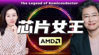 一口气了解AMD | 别光盯着英伟达了~