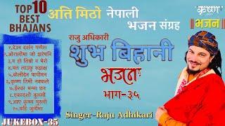 Superhit Krishna Bhajans | Raju adhikari | Nepali Bhajan Collections | Nonstop Bhajans | Bhajans2023