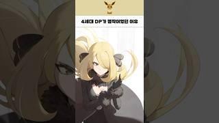 포켓몬스터 4세대가 명작이었던 이유