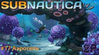 Subnautica - Аэрогель