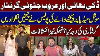 Ducky Bhai and Aroob Jatoi Arrested: Shocking Insights Revealed | Crime Story | Samaa TV