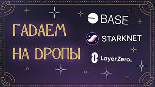 ВИШНЯ У ЯСНОВИДЯЩИХ : В Поисках Аирдропа!