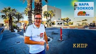 Cyprus | Ayia Napa | Smartline Napa Tsokkos Hotel from Mr All Inclusive