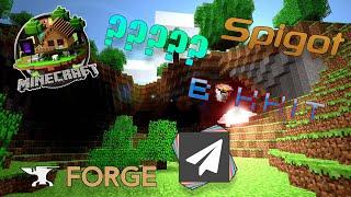 Minecraft 1.17.1 Servers, Vanilla, Bukkit, Spigot, Paper, Forge, Fabric, What's The Difference????