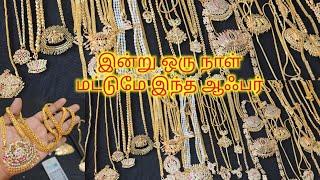 இன்று ஒரு நாள் மட்டுமே இந்த ஆஃபர் 7010041418 #fashion #chain #jewellery ewellery #offer offer