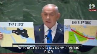 @Netanyahu’s extraordinary speech to the UN General Assembly