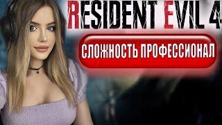 RESIDENT EVIL 4 REMAKE ПРОХОЖДЕНИЕ  На Русском  РЕЗИДЕНТ ЭВИЛ 4 РЕМЕЙК  Re 4