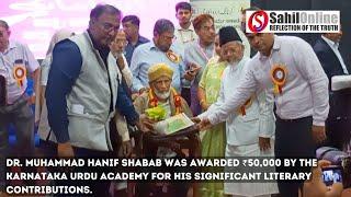 Dr. Mohammed Hanif Shabab of Bhatkal honored by Karnataka Urdu Academy for literary contributions