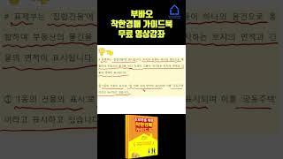 착한 경매 가이드북 챕터2-2 부동산 등기부등본 보는 방법 #경매기초 #경매 #탱크옥션