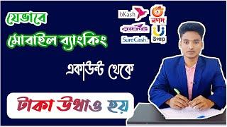 মোবাইল ব্যাংক একাউন্ট থেকে টাকা উধাও কিভাবে হয়? বিকাশ নগদ রকেট bkash nagad rocket || Agent business