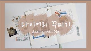 다이어리 꾸미기 / 다꾸로 떠나는 유럽여행 #2 이탈리아 / 이탈리아테마 감성다꾸 / Aesthetic Journal with me / Italia theme