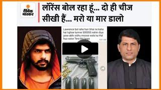 Ashok LLB को दी धमकी Gangster Lawrence Bishnoi threatened Ashok LLB five lakh do.lawrence bishnoi.