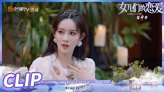 孟子义直言男方不真诚？是怎么样爱情观让她直呼此言？《女儿们的恋爱4》 Meeting Mr.Right S4 EP0丨MangoTV