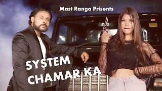 System Chamar Ka | (Official Video) Jatav Tera Dewana  | Deepak Ranga, Manish Jajaliya | 2023