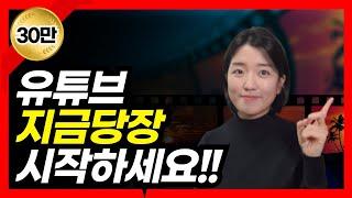 (1시간50분 모음집) 유튜브 시작하는법, 유튜브 노하우, 채널 만들기 부터 섬네일 제작, 영상올리는 방법까지+쇼츠 만들기(섬네일 만들기, 저작권 걱정없는 음원 다운로드)