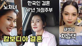 캄보디아에서 다른 삶을 사는 세 사람