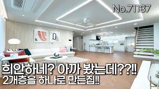 부천대단지아파트 한채 가격으로 두채를 살 수있는 부천 복층아파트!(NO.71137)[부천신축아파트][여월동신축아파트][부천복층신축]