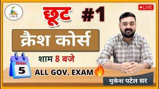 छूट #1 Discount | Complete Free Batch Maths |  Mukesh Patel Sir Parigyaan classes