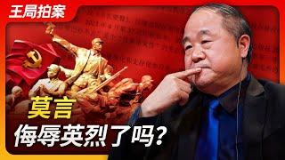 State of Play in China：Did Mo Yan Insult the Revolutionary Martyrs?