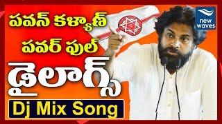 Pawan Kalyan Powerful Dialogues Dj MIX Song | Janasena Mashup Song | #voteforjanasena | New Waves