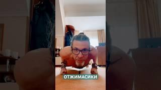 ОТЖИМАСИКИ #senykay #ятакдумаю #опытдуши #осознанность #funny #comedy #rave