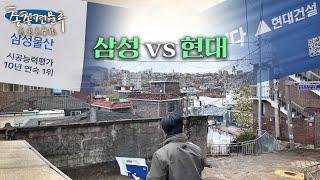 삼성 vs 현대, 단두대매치 | 총총견문록