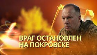 Сырский: Противник не продвинулся ни на метр за 6 дней | ФБР расследует операцию Москвы «Двойник»