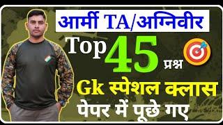 Gk Questions  Gk Top 35 Questions  Army Gk Class  Army TA Paper  Army Agniveer New Batch