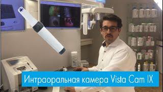 Vista Cam IX Работа с камерой .  Durr Dental